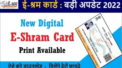 e-Shram Card Download
